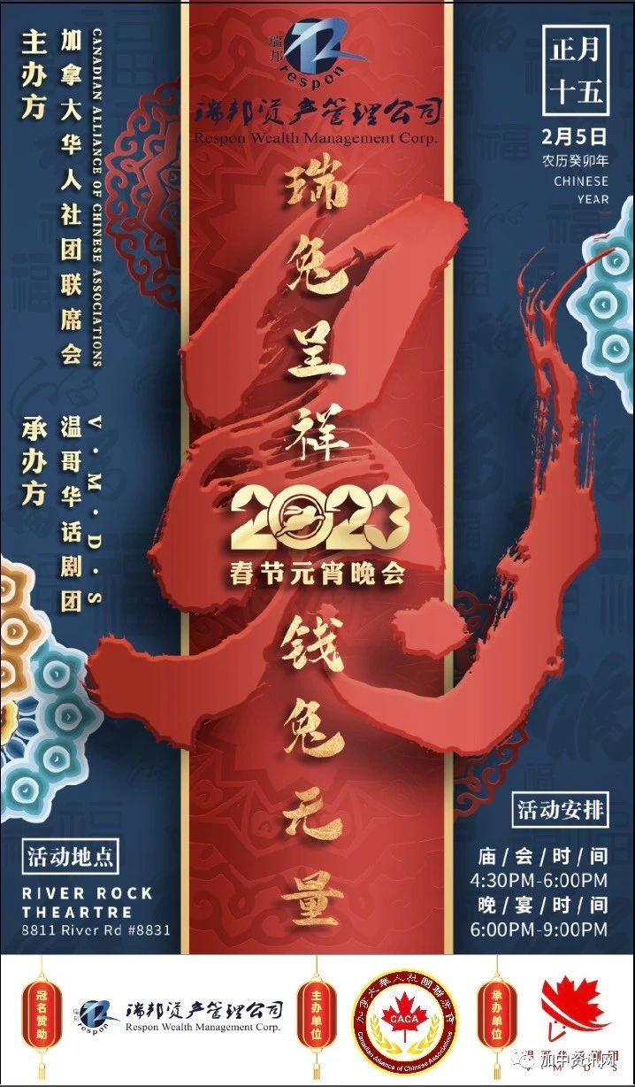 2023加拿大山西春晚圆满结束