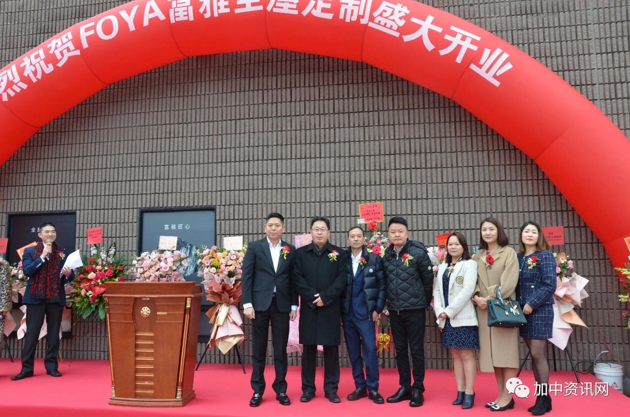 热烈祝贺富雅FOYA全屋定制旗舰店盛大开业!