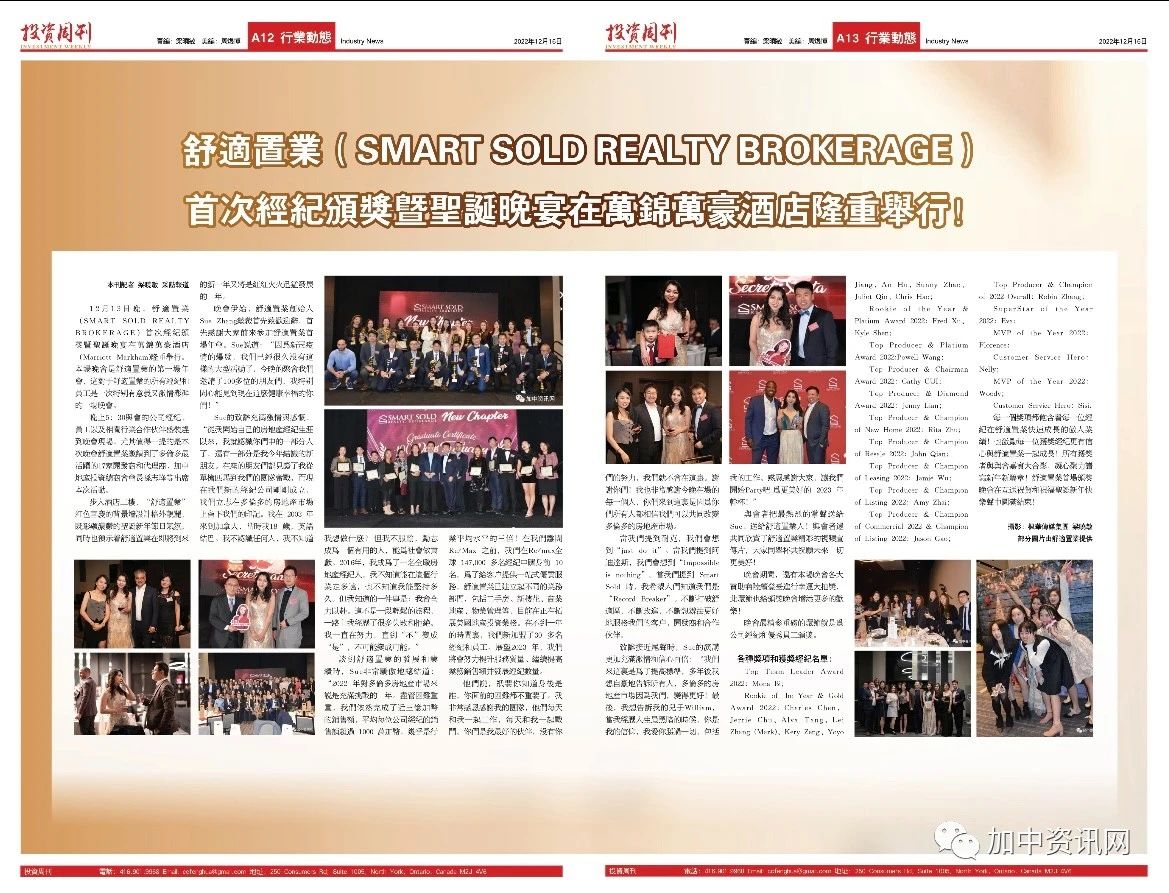 舒适置业首次经纪颁奖暨圣诞晚宴在万锦万豪酒店隆重举行!