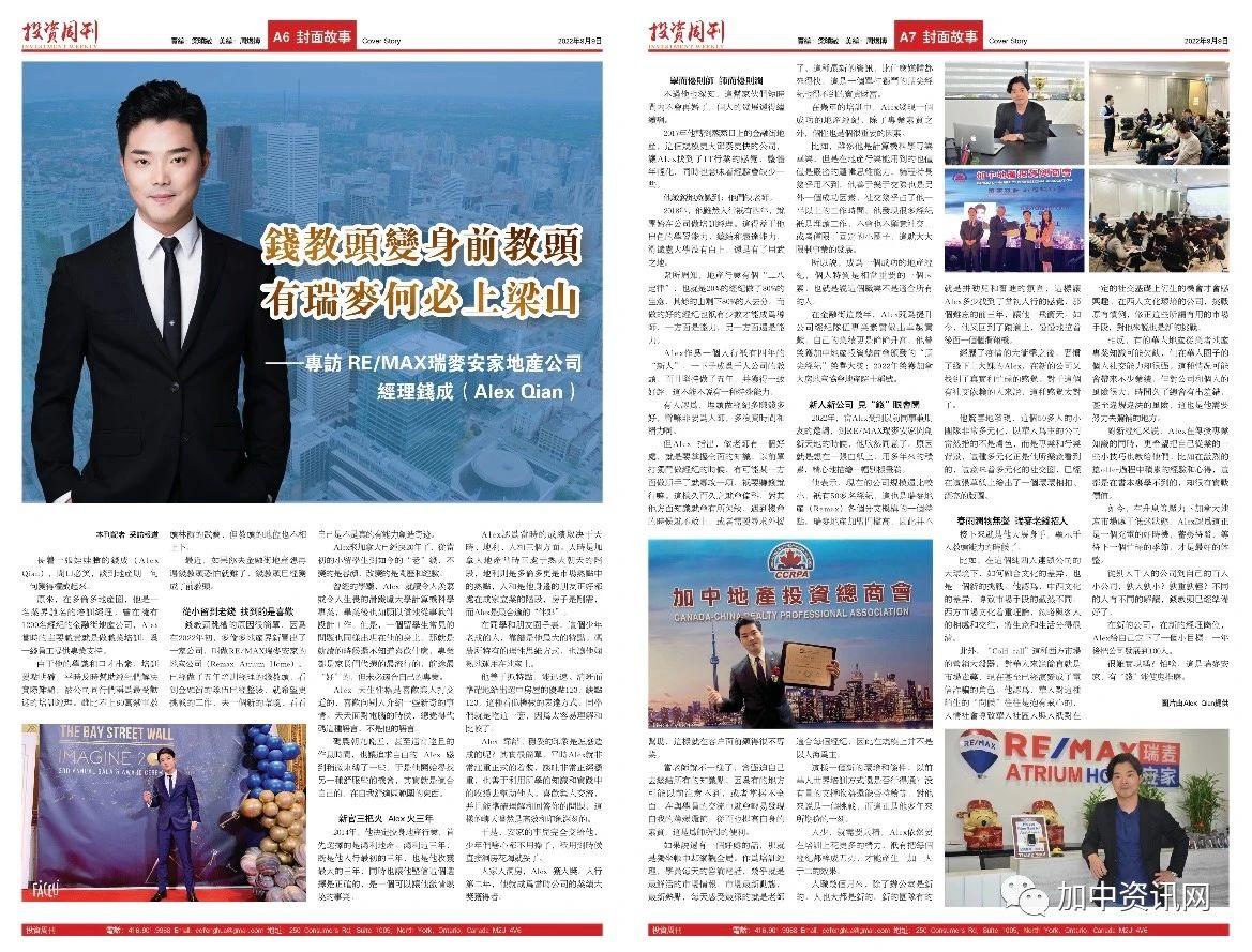 钱教头变身前教头 有瑞麦何必上梁山——专访RE/MAX瑞麦安家地产