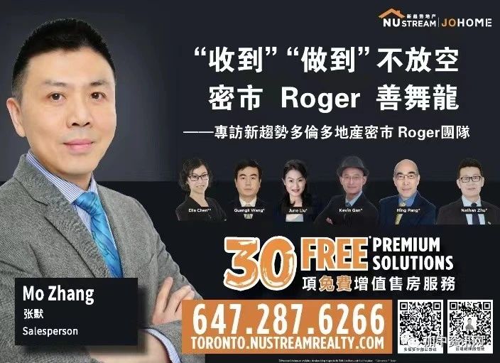 专访新趋势多伦多地产西部Roger团队
