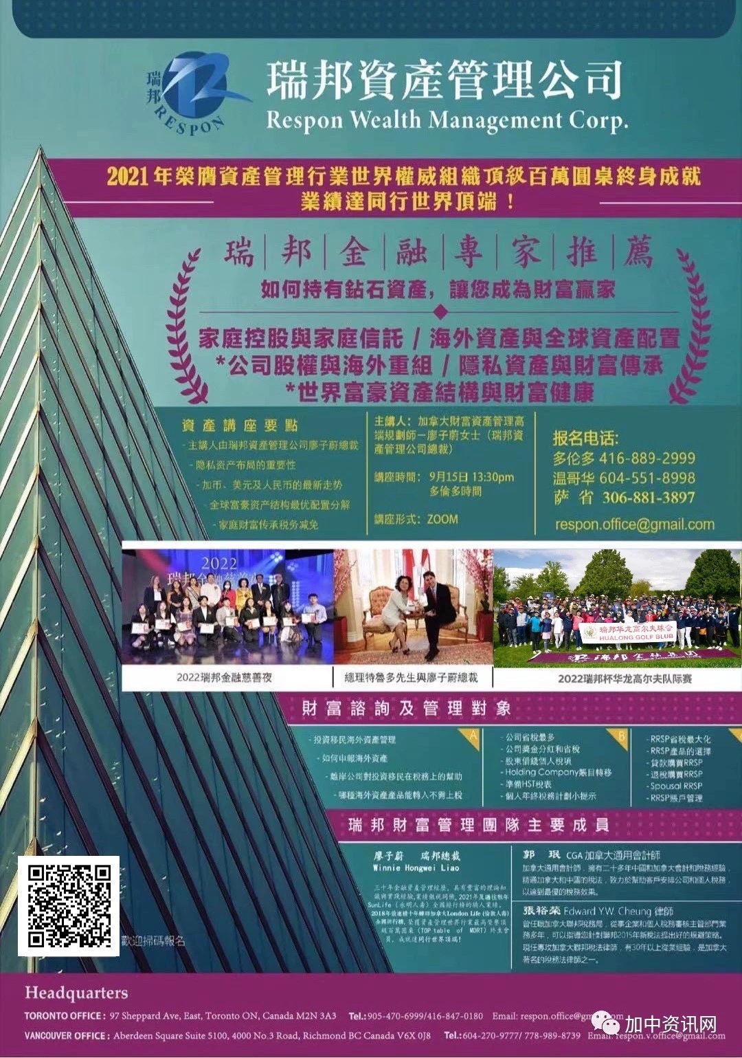 专访新趋势多伦多地产西部Roger团队