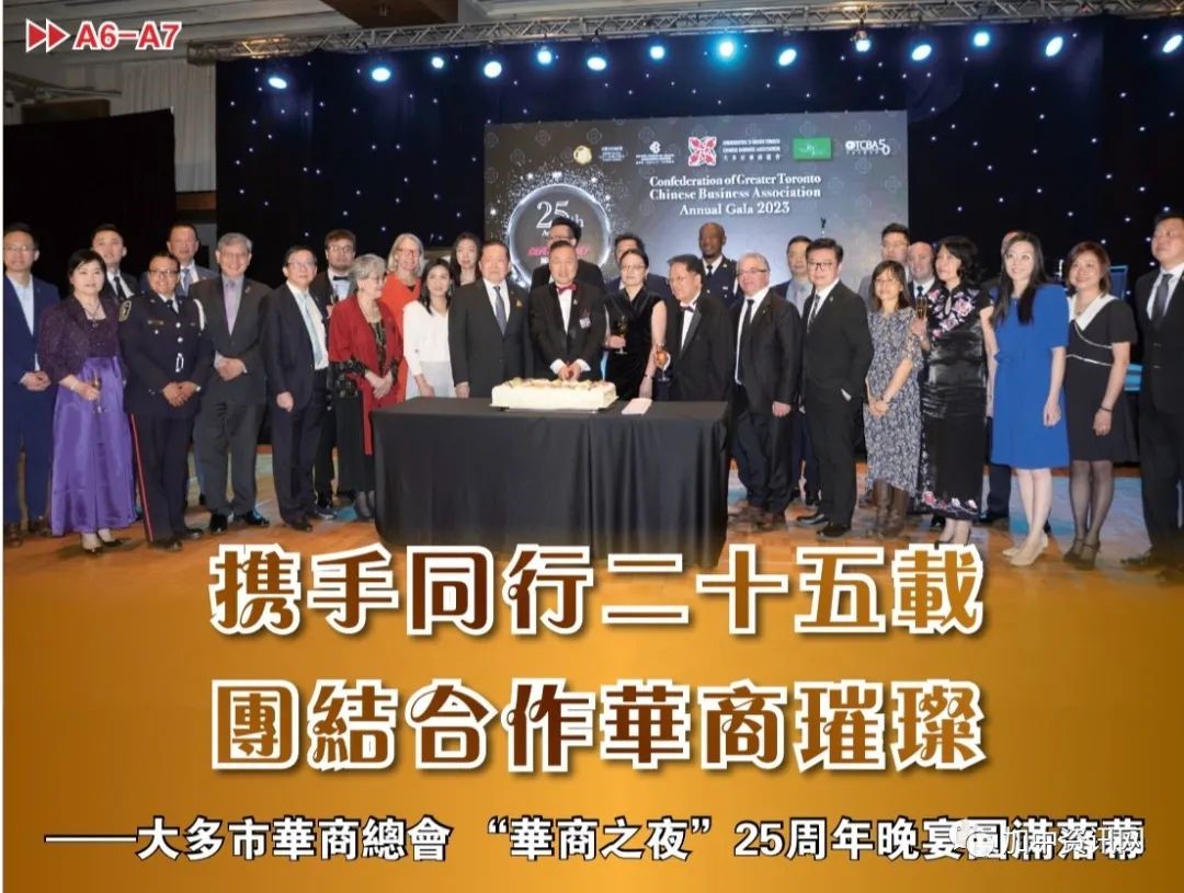 大多市华商总会“华商之夜”25周年晚宴圆满落幕