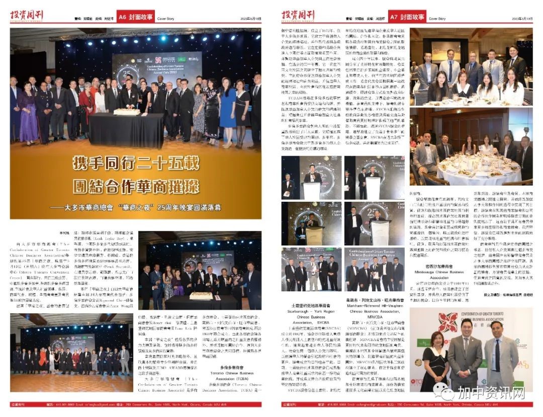 大多市华商总会“华商之夜”25周年晚宴圆满落幕
