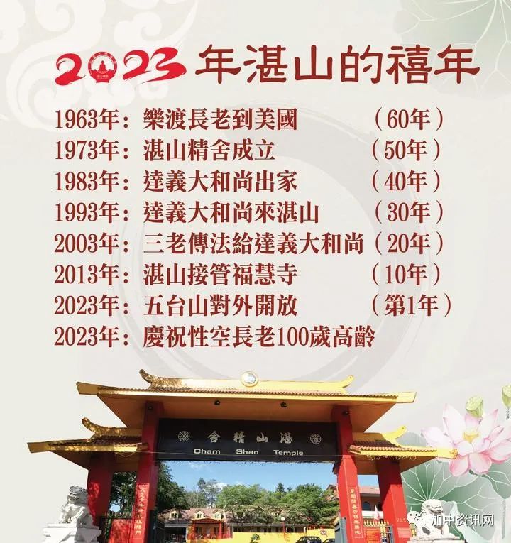 湛山精舍开山建寺50周年庆典将于6月18日隆重举行
