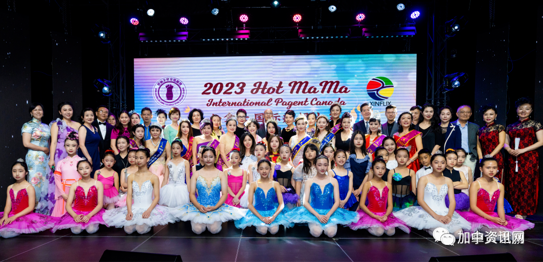 2023 Hot MaMa Canada 加拿大国际辣妈大赛新闻发布会圆满落幕