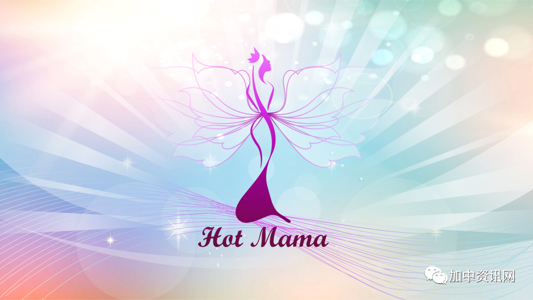 2023 Hot MaMa Canada 加拿大国际辣妈大赛新闻发布会圆满落幕