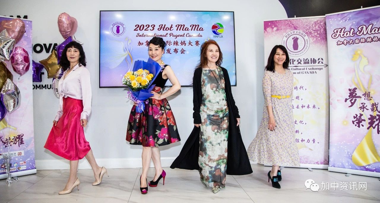 2023 Hot MaMa Canada 加拿大国际辣妈大赛新闻发布会圆满落幕