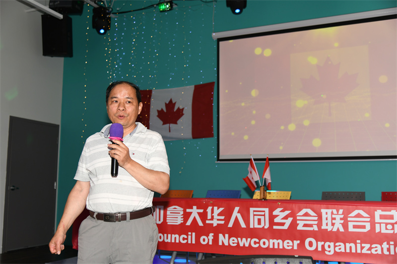 加拿大华人同乡会联合总会举办庆祝加拿大国庆座谈及联谊会
