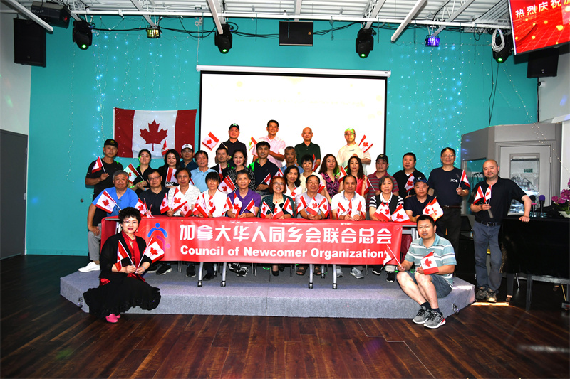 加拿大华人同乡会联合总会举办庆祝加拿大国庆座谈及联谊会