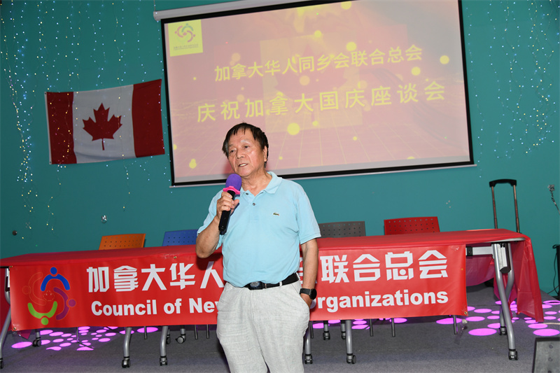 加拿大华人同乡会联合总会举办庆祝加拿大国庆座谈及联谊会