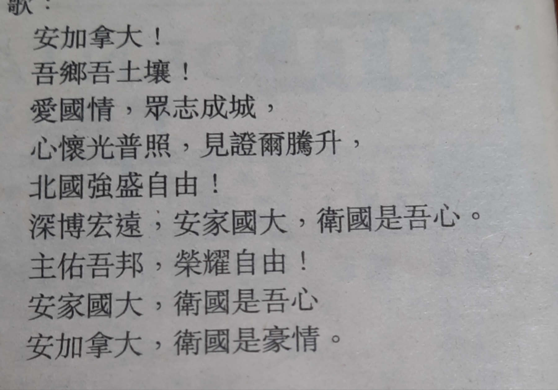 联合国环球伙伴何靖恒先生参加Canada Day庆祝!与政要同唱国歌