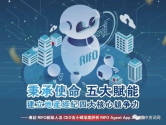 ר��RIFO��ʼ�˼�CEO��С˶�������RIFO Agent App 2.0��Ʒ