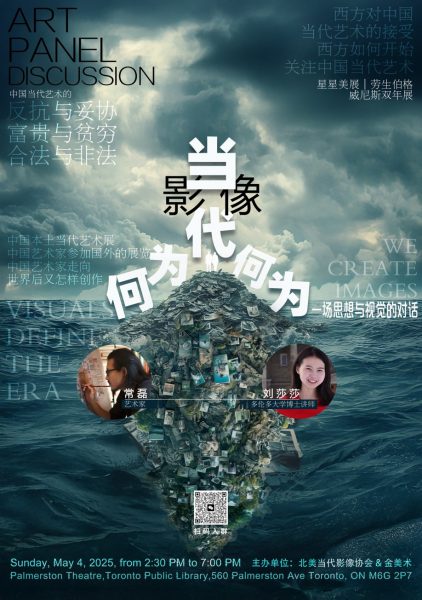 何为当代 | 一场来自多伦多的思想盛宴,让影像与时代深度对话