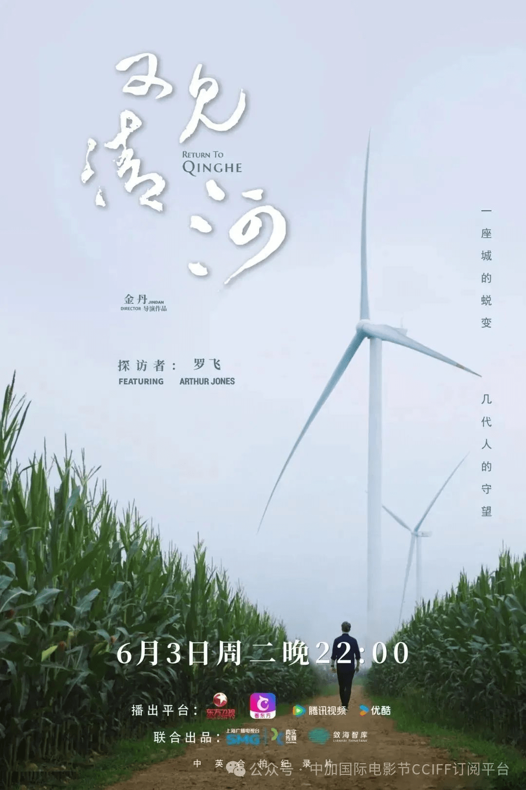 第十届中加国际电影节多伦多开幕式及特别展映等你加入!