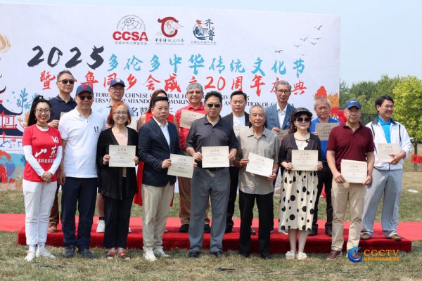2025多伦多・中华传统文化节暨加拿大齐鲁同乡会成立二十周