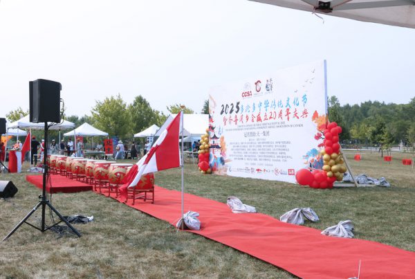 2025多伦多・中华传统文化节暨加拿大齐鲁同乡会成立二十周