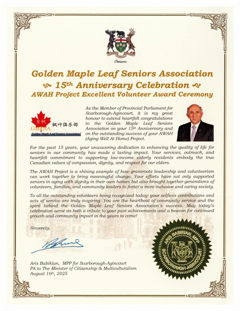 枫叶俱乐部举办居家养老项目义工颁奖暨俱乐部成立十五周年庆典