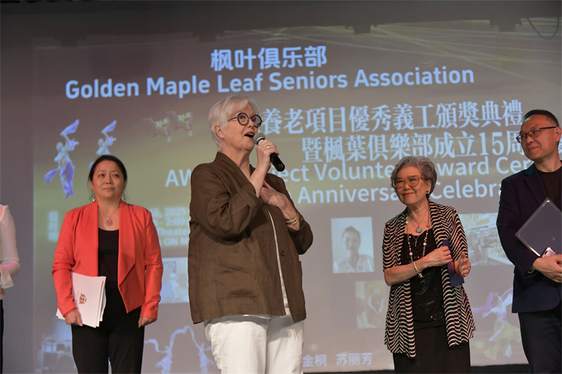 枫叶俱乐部举办居家养老项目义工颁奖暨俱乐部成立十五周年庆典