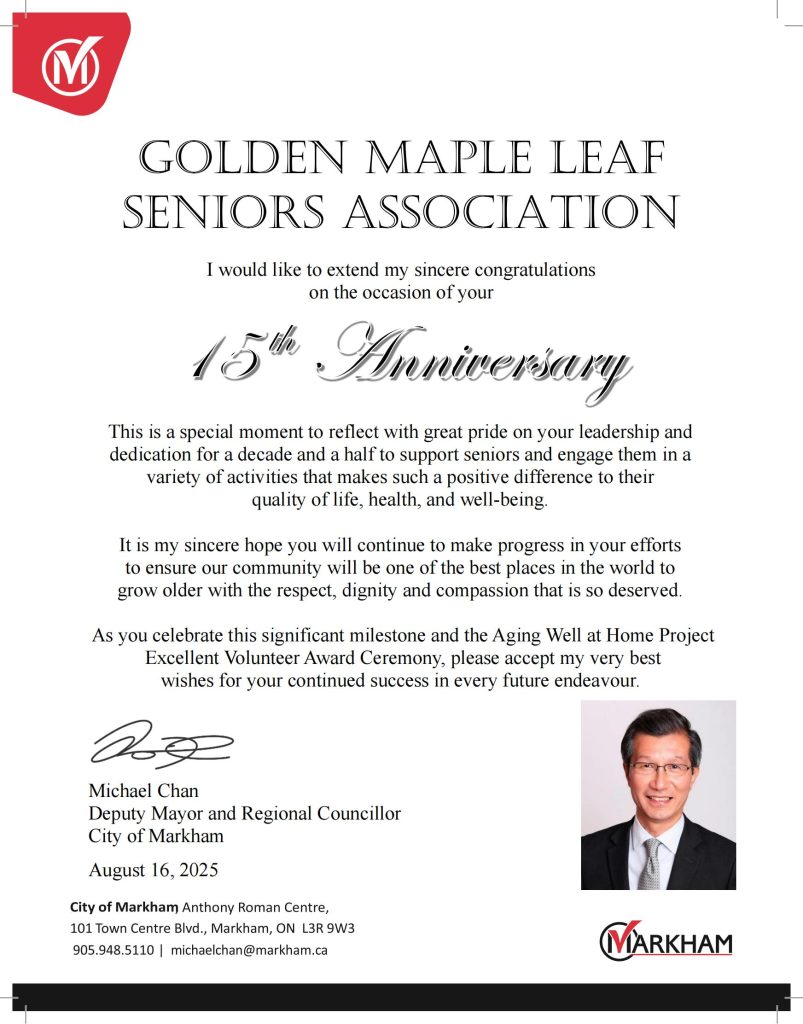 枫叶俱乐部举办居家养老项目义工颁奖暨俱乐部成立十五周年庆典