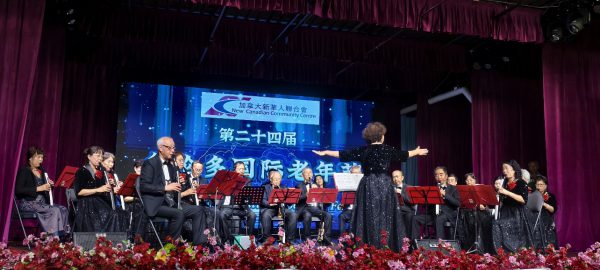 金秋华章,老有所乐 加拿大新华人联合会第二十四届国际老年节盛