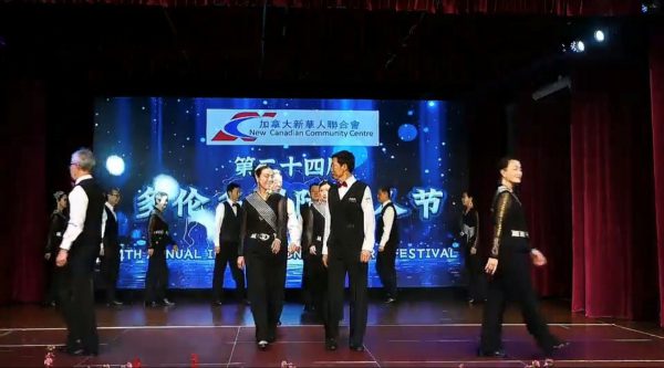 金秋华章,老有所乐 加拿大新华人联合会第二十四届国际老年节盛