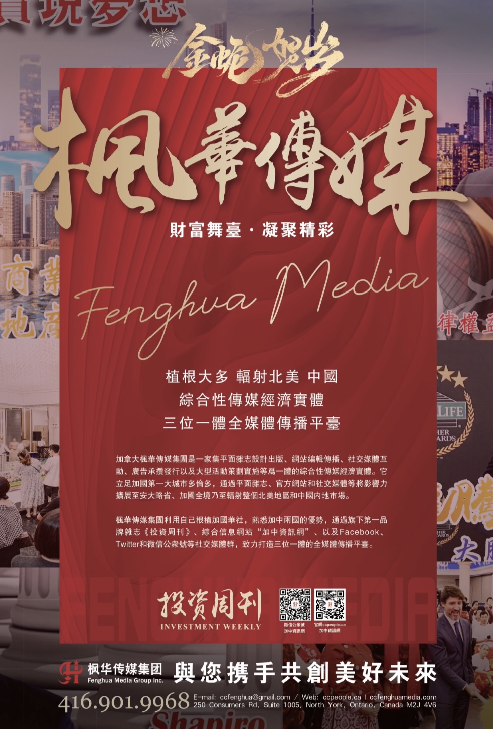 金秋华章,老有所乐 加拿大新华人联合会第二十四届国际老年节盛