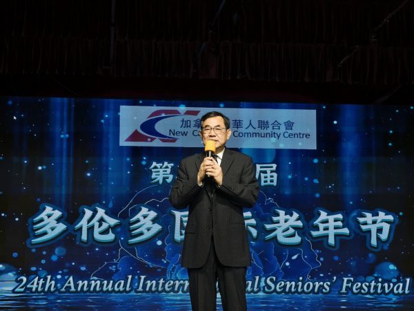 金秋华章,老有所乐 加拿大新华人联合会第二十四届国际老年节盛