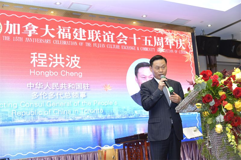 加拿大福建联谊会隆重举办十五周年庆典
