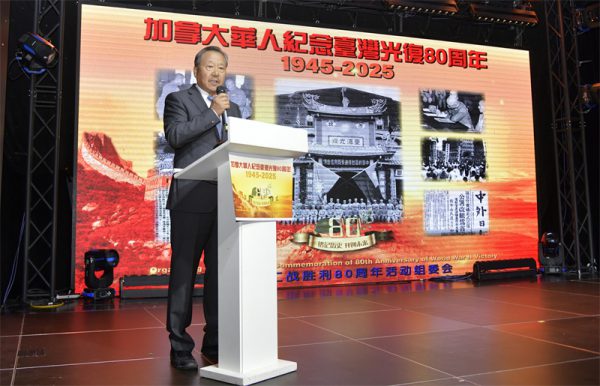 从抗战胜利到民族复兴:多伦多侨界纪念台湾光复80周年的历史启示