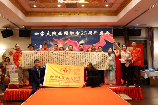 根在三秦·情满加国 — 加拿大陕西同乡会二十五周年庆典圆满举行