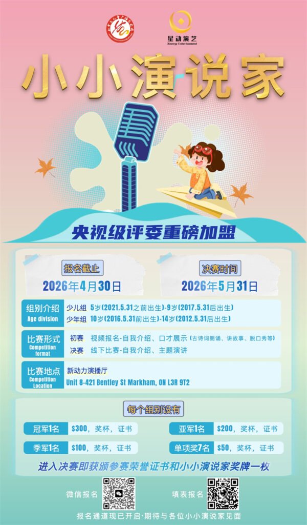 2026¼ÓÄô󰲴óÂÔÊ¡¡¶Ð¡Ð¡ÑÝ˵¼Ò¡·±¨ÃûͨµÀ¿ªÆô