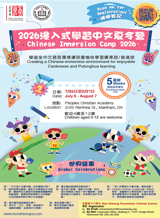 孟尝会中文学校4月10及11日举行开放日