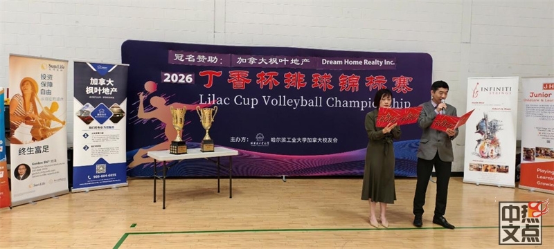 新华会气排球闪耀2026“丁香杯”气排赛场