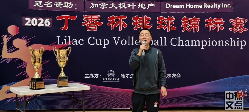 新华会气排球闪耀2026“丁香杯”气排赛场