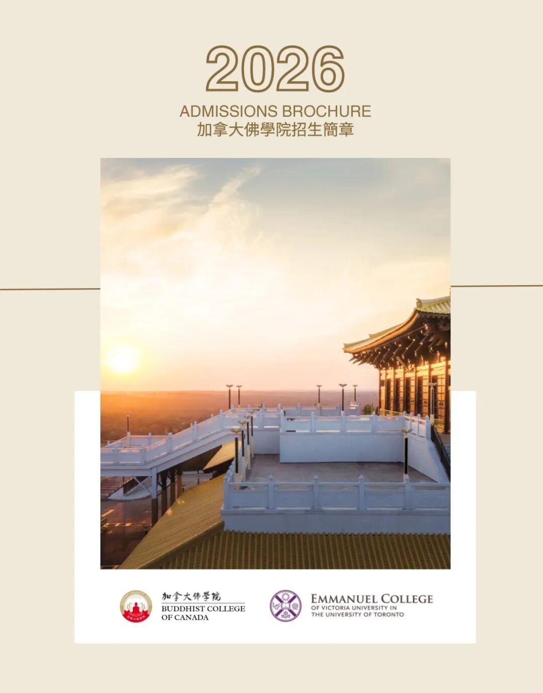 加拿大佛学院第三届开放日