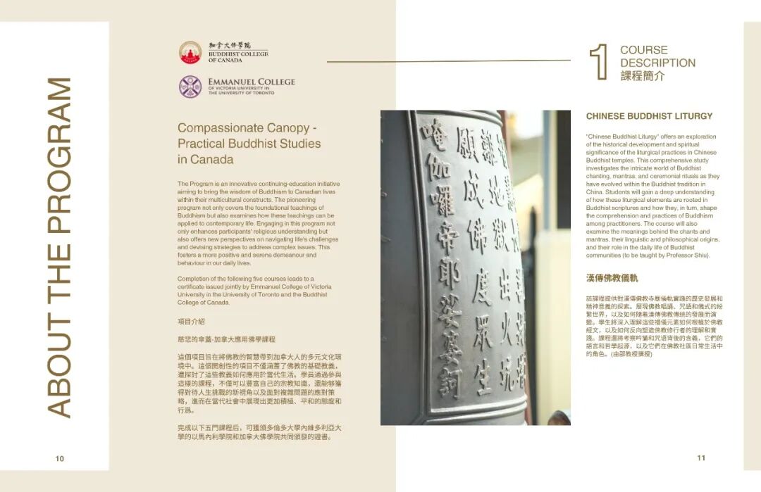 加拿大佛学院第三届开放日