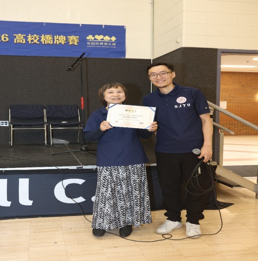 智汇桥牌,情暖春生——上海交大“春生杯”2026高校桥牌赛圆满结
