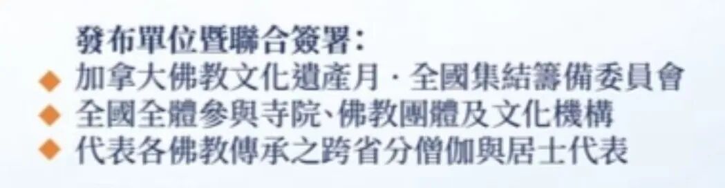 加拿大佛教界國會山全國集結