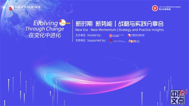加中贸促会会长陆炳雄参加北京CBD论坛,共话“一带一路”全球发