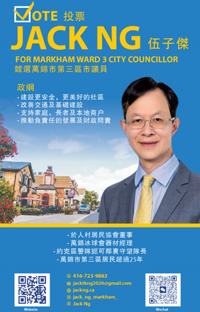 25年扎根社区的Jack Ng宣布参选万锦第三区市议员!
