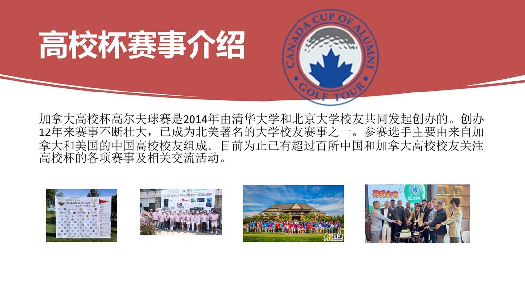 2026年湖大moomoo杯第13届加拿大高校高尔夫球赛新闻发布会圆满举