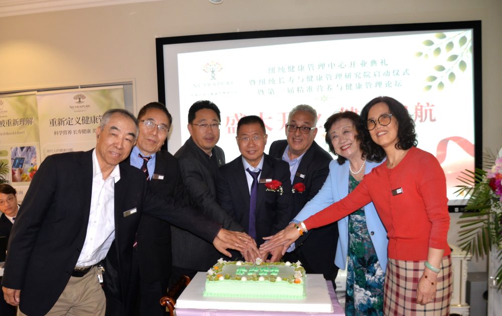 纽纯健康管理中心暨纽纯长寿与健康管理研究院盛大启航!