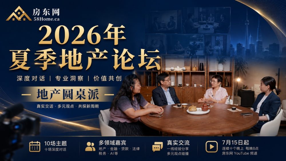 房东网2026夏季地产论坛暨“地产圆桌派”正式开启