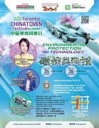第26届多伦多中区华埠同乐日7月25、26日免费开放!