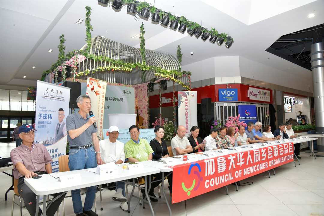 加拿大华人同乡会联合总会2026尊悦府杯排球锦标赛新闻发布会隆重
