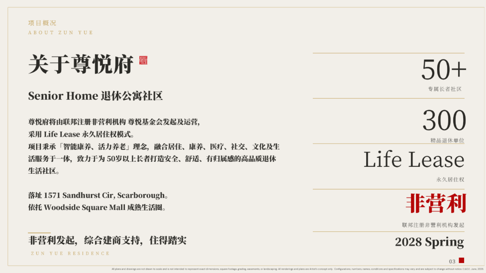 加拿大华人同乡会联合总会2026尊悦府杯排球锦标赛新闻发布会隆重