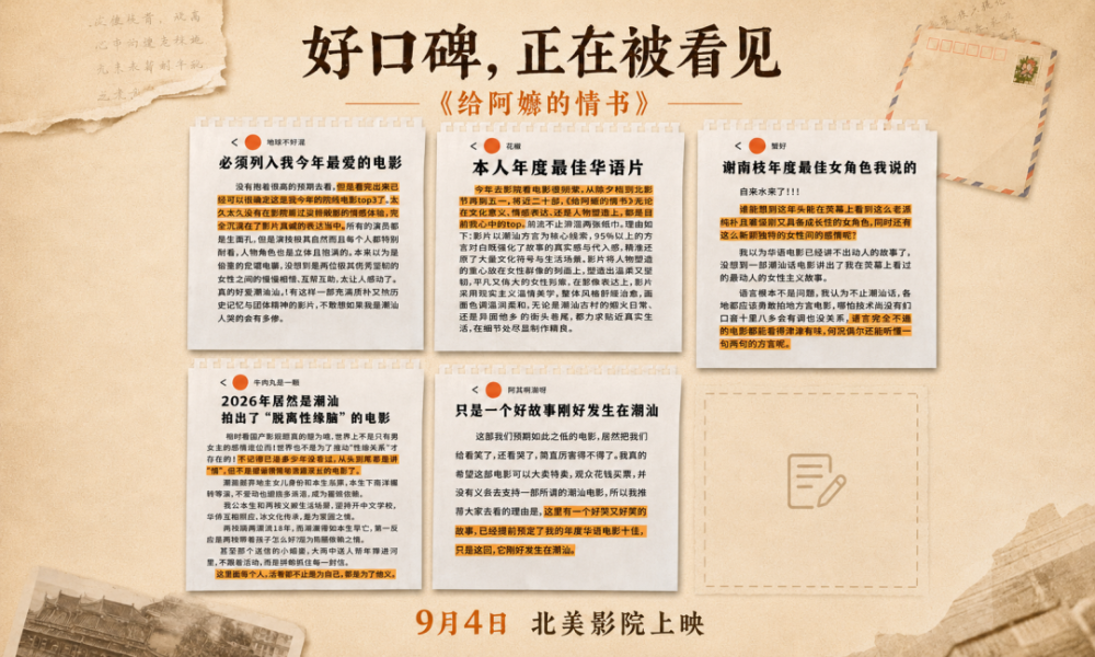 《给阿嬷的情书》9月4日北美上映|带家人一起,听见记忆里的乡音