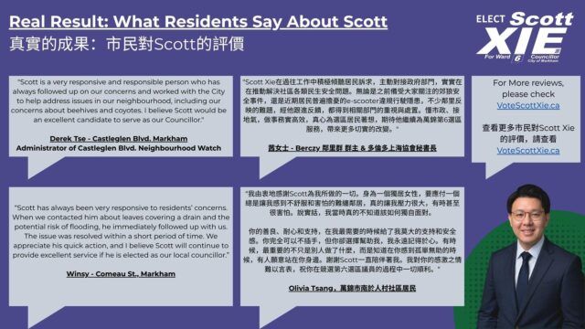 Scott Xie(谢绍国)宣布参选万锦第六选区市议员