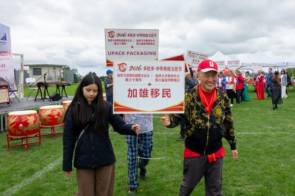 第二届“多伦多·中华传统文化节”在Bayview Reservoir Park盛大